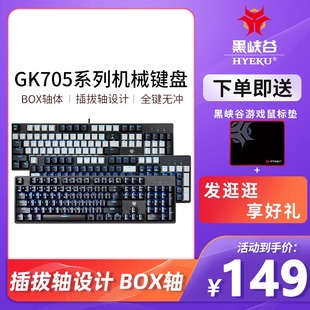 GK706有线游戏机械键盘凯华BOX轴体104键热插拔网吧 黑峡谷GK705