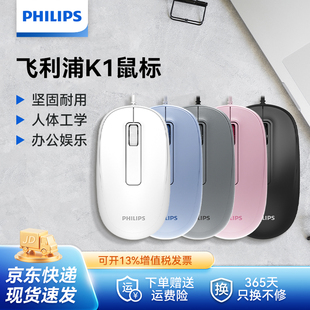 飞利浦K1有线鼠标商务办公鼠标USB即插即用有线鼠标电脑办公适配