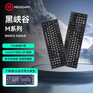 黑峡谷M4M5有线机械键盘gasket结构热插拔凯华轴办公网吧外设87键