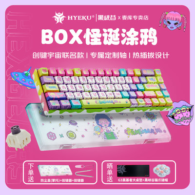 黑峡谷怪诞涂鸦box68机械键盘