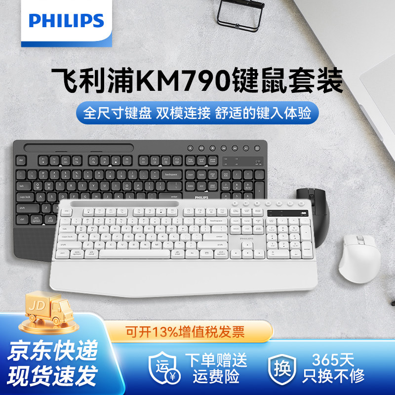 飞利浦无线键鼠套装多功能轻音按键掌托商务办公鼠标键盘无线通用