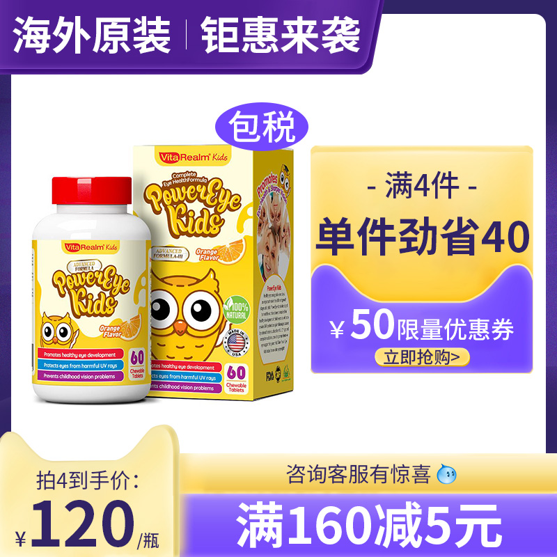 VitaRealm维乐原儿童叶黄素专利护眼旗舰店官方非成人蓝莓咀嚼片