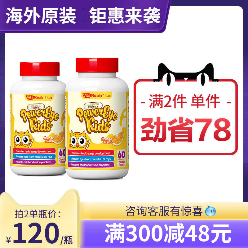 维乐原儿童叶黄素咀嚼片美国进口专利蓝莓护眼片减缓眼疲劳*2盒