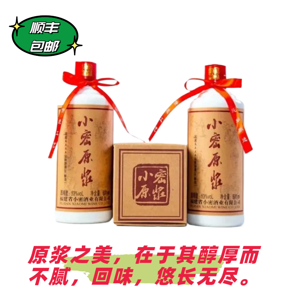 福建浦城小密原浆清香型53度老酒正宗纯粮食白酒高粱酒高度白酒