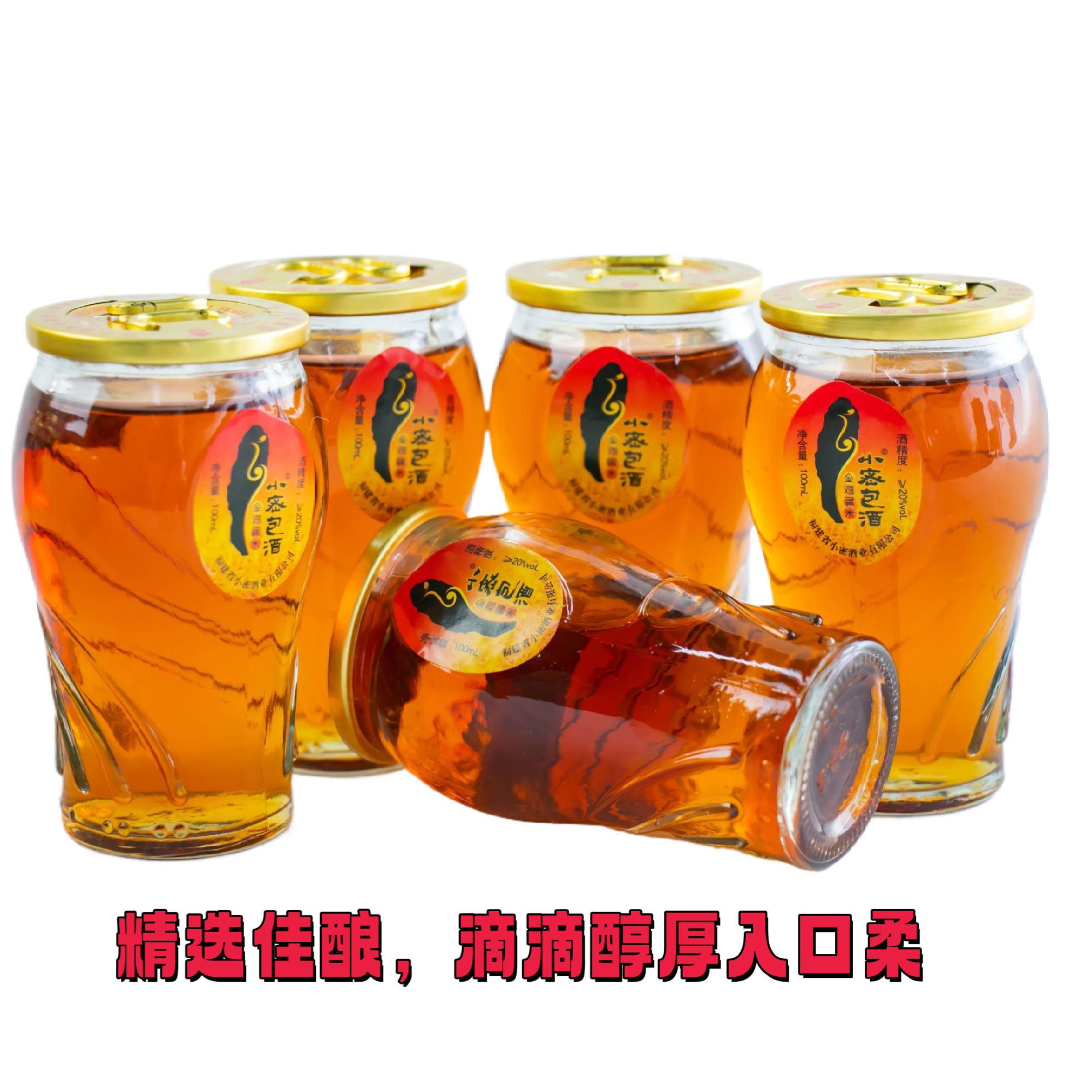 浦城小蜜包酒玻璃杯装纯粮酿造浦城小密包酒糯米酒三年陈半甜黄酒