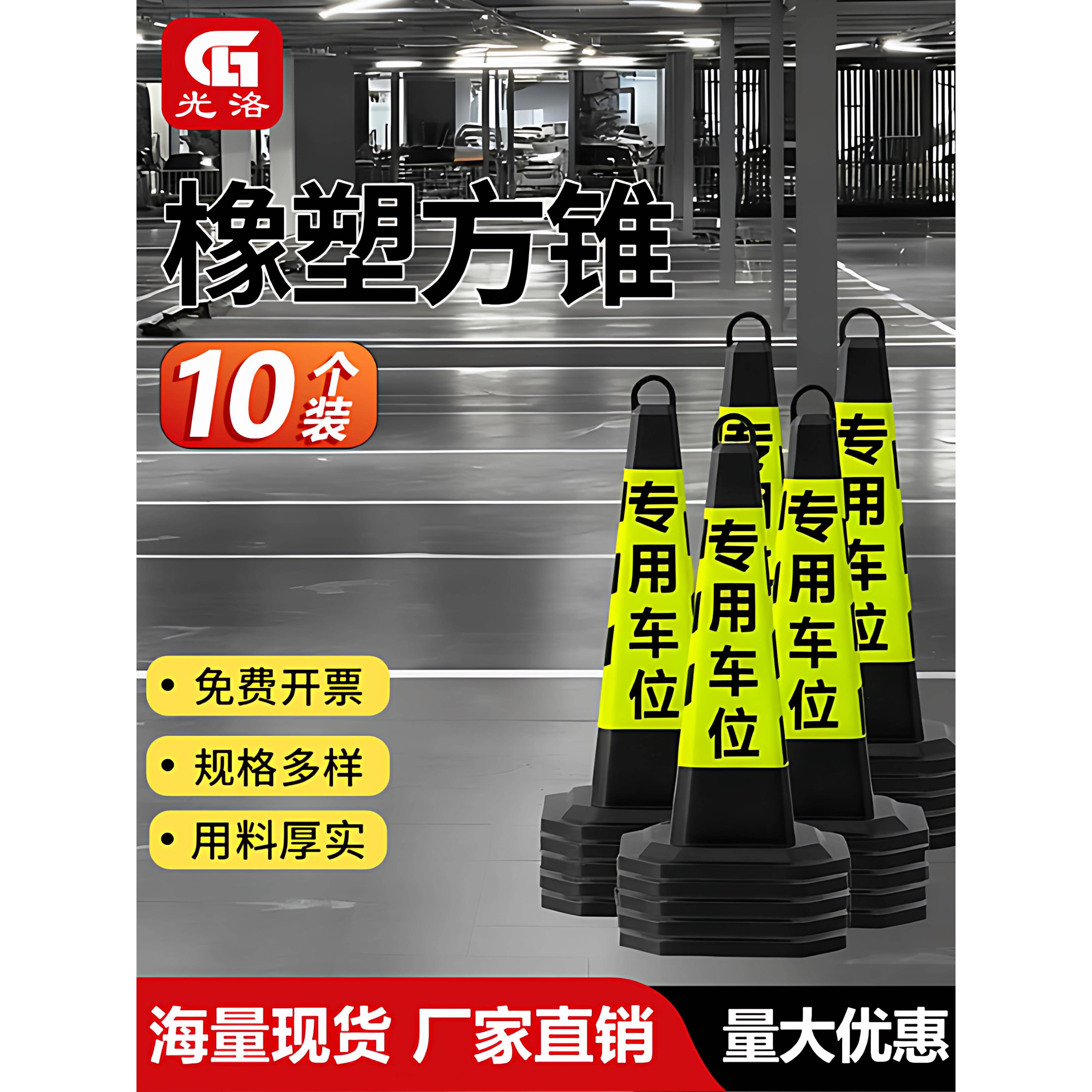 10个装橡塑方锥反光锥70cm禁止停车交通警示柱雪糕筒路障请勿泊车