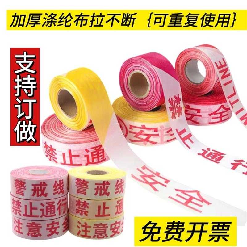 警戒线隔离带盘式红白安全线施工注意安全禁止通行请勿跨越警示线