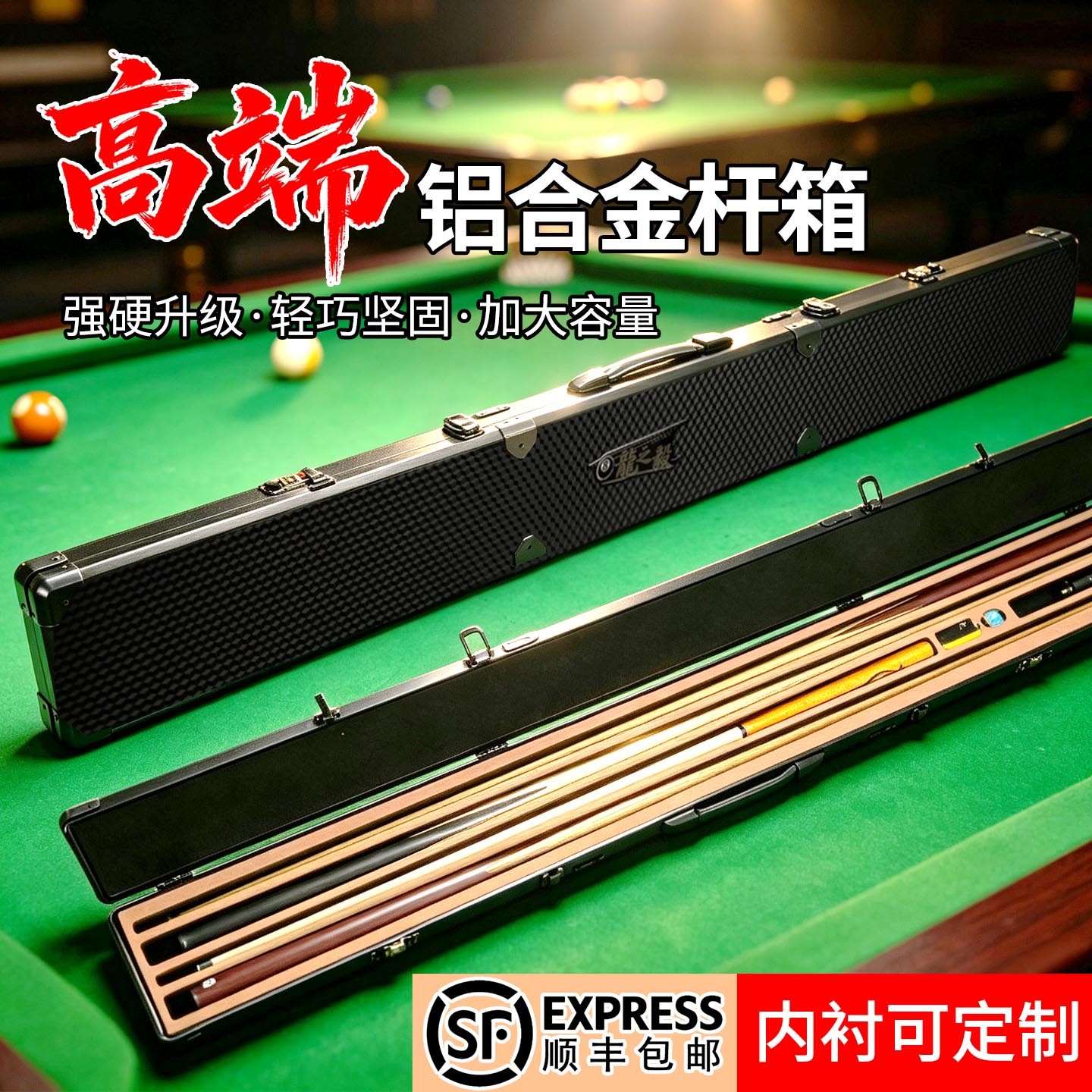 龙之毅高档铝合金台球杆箱三槽四杆盒/杆筒/杆袋