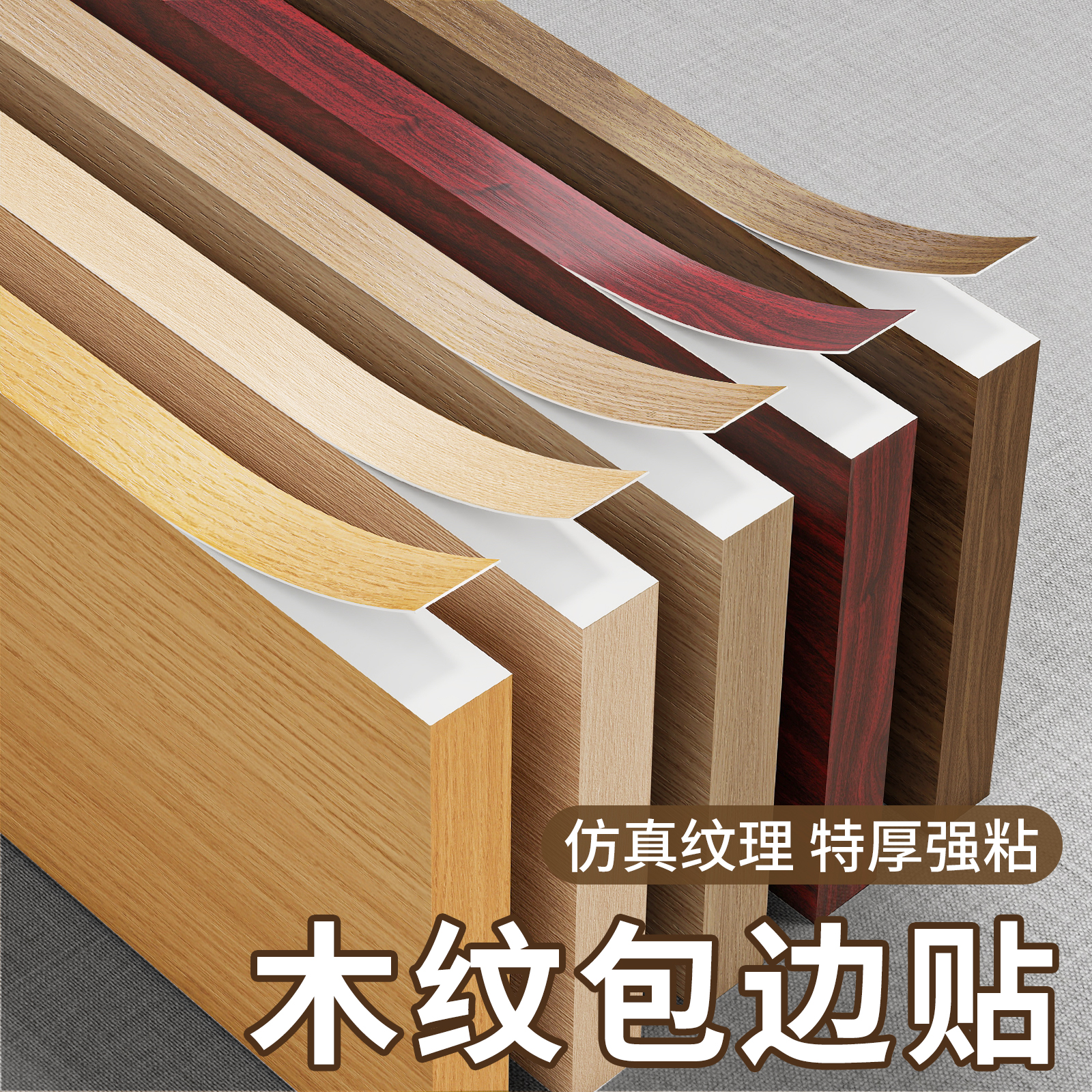 木纹胶带贴纸边框装饰条柜子木板封边条桌子包边家具修补美缝贴条