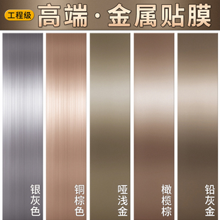 不锈钢贴纸金属拉丝贴膜防水自粘橱柜翻新冰箱电梯门改色遮丑装饰