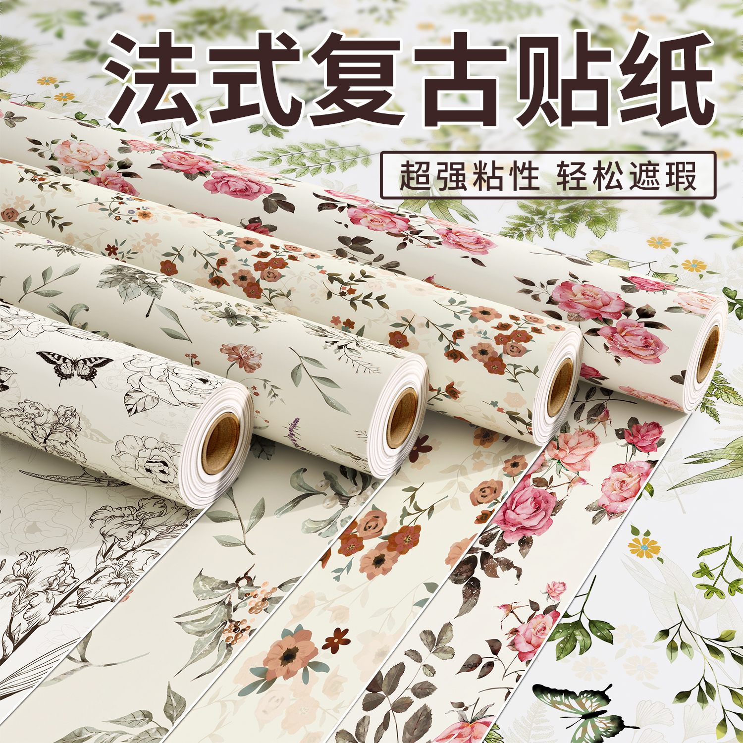 家具翻新贴纸自粘法式复古墙纸防水防潮橱衣柜子桌面改色遮丑壁纸