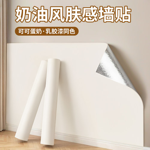奶油风特厚防水防潮自粘肤感墙纸