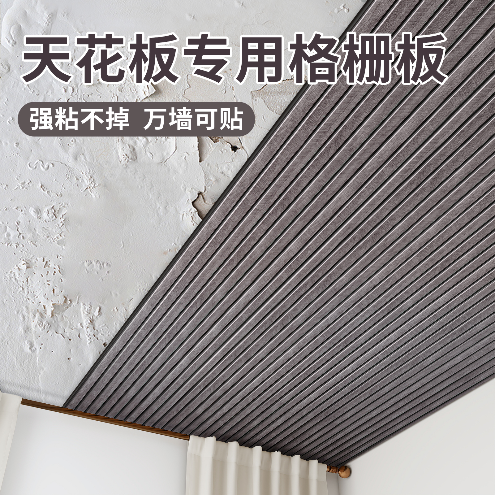 格栅板悬吊式天花板天花板自装屋顶遮丑装饰防水防潮护墙板自粘3d