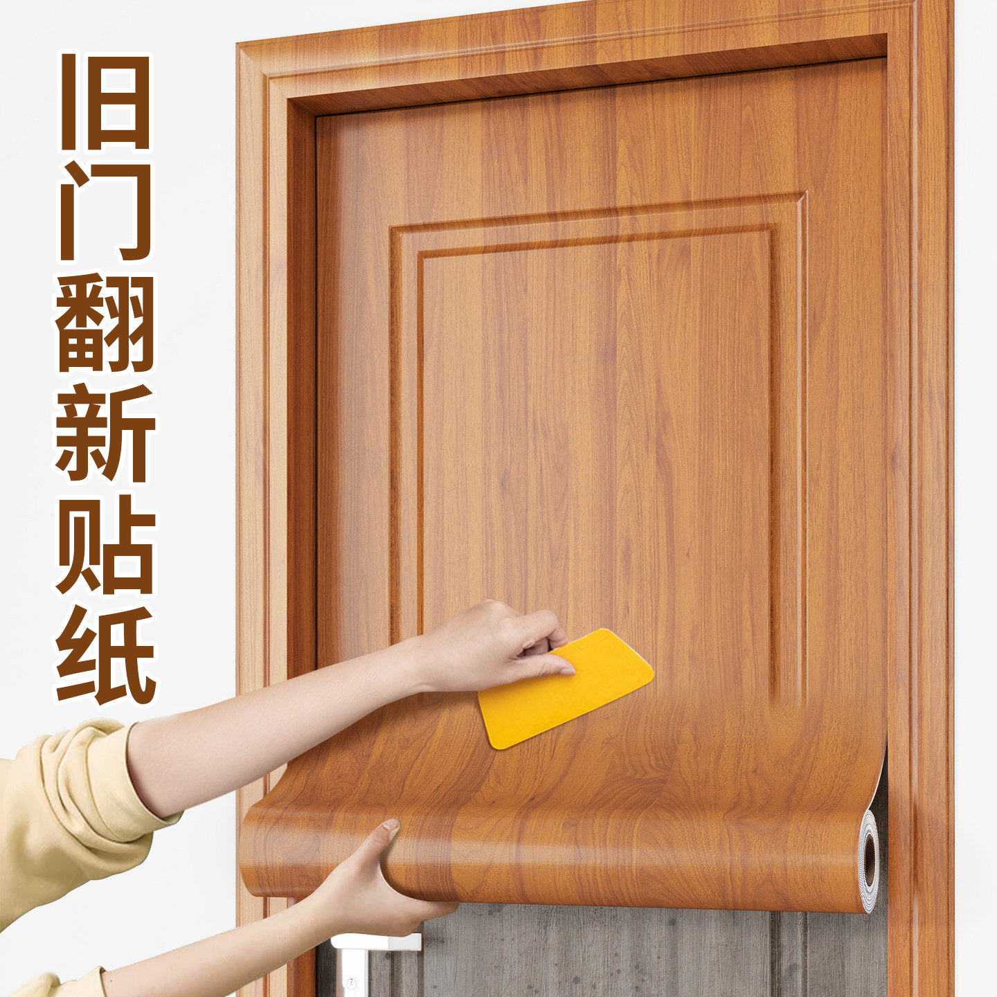 门贴纸木门翻新自粘旧门改色装饰