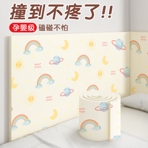 孕婴级床边墙围贴·防撞软包墙贴