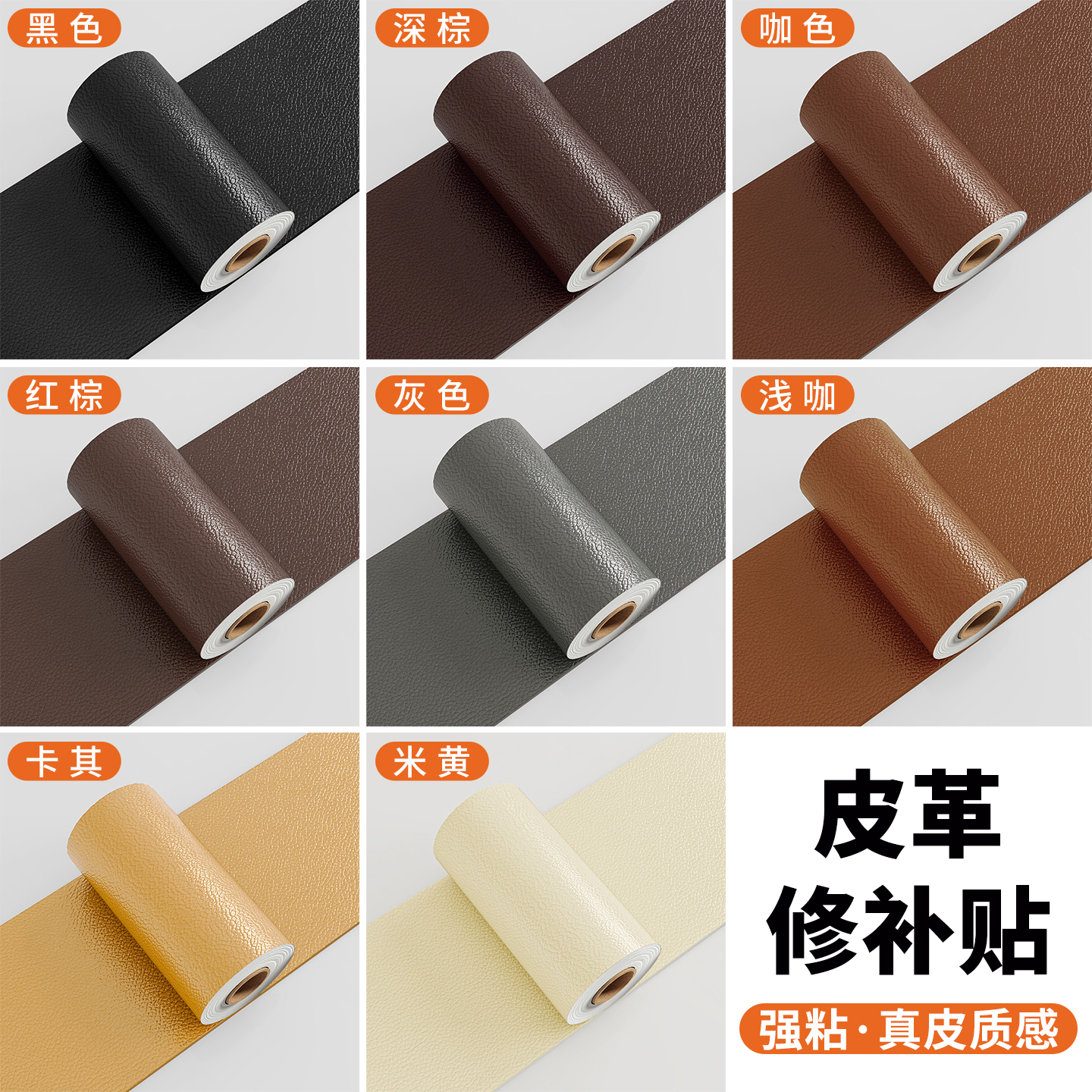 皮革修补贴自粘真皮沙发床头破洞补丁贴车座椅坐垫换皮无痕修复贴