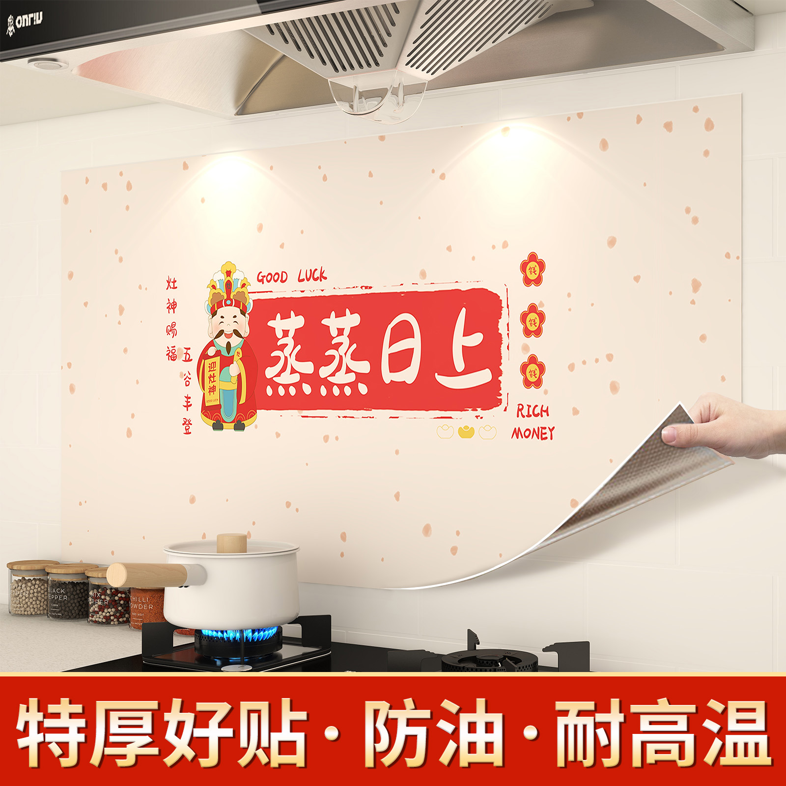 【防油阻燃耐高温】厨房防油贴纸