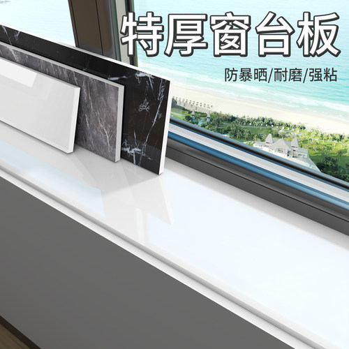 大理石窗台板自粘防水防晒包边贴