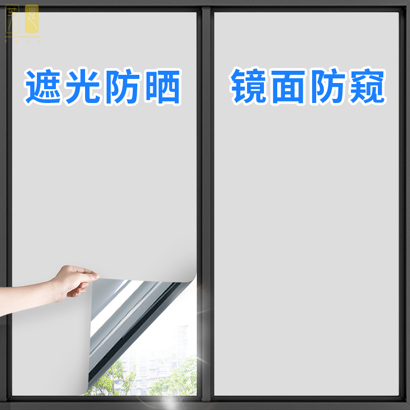 窗户镜面反光玻璃膜家用遮阳防窥全遮光不透光防晒隔热膜遮光贴纸