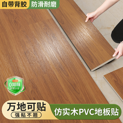 【水泥地直接贴】强粘十年不掉落