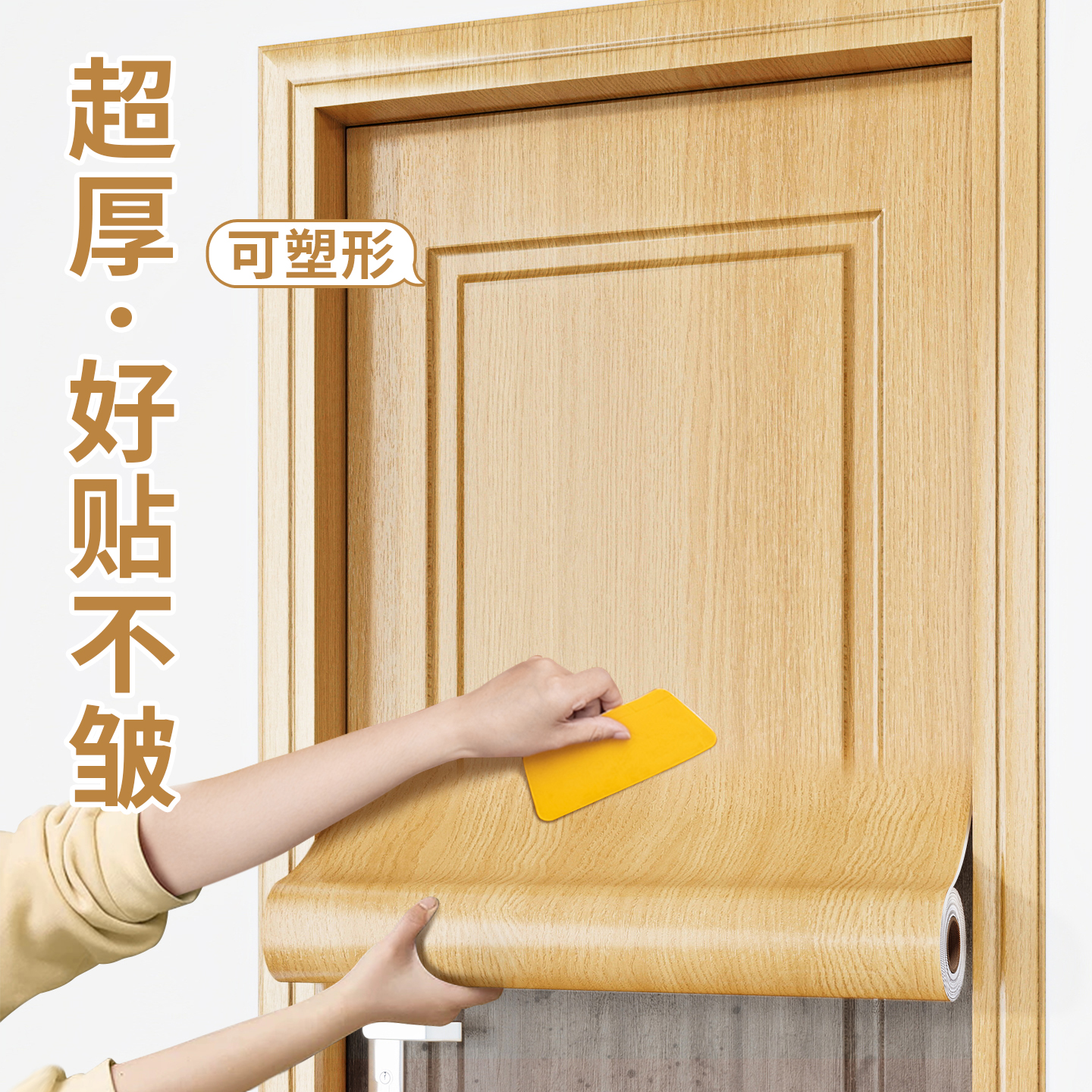 特厚款自带纹理木纹门贴纸