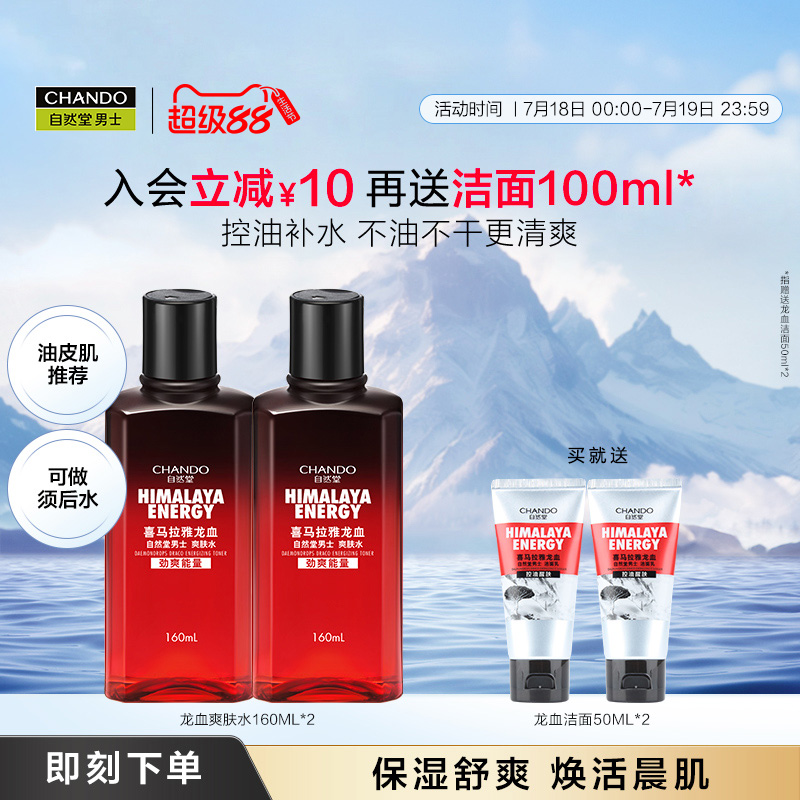 补水保湿 平衡水油