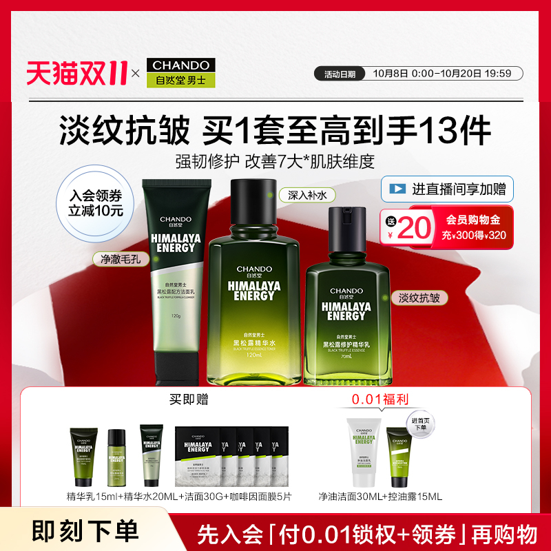 自然堂男士修护控油抗皱护肤套装