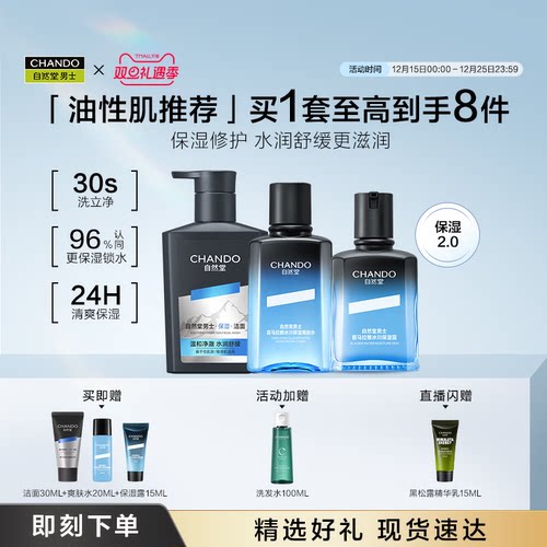 自然堂男士冰川保湿护肤套装