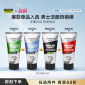 自然堂男士 洗面奶控油祛痘去黑头洁面乳美白提亮绿泥薄荷清凉酷爽