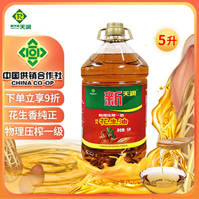 新天润花生油5L（纯正）