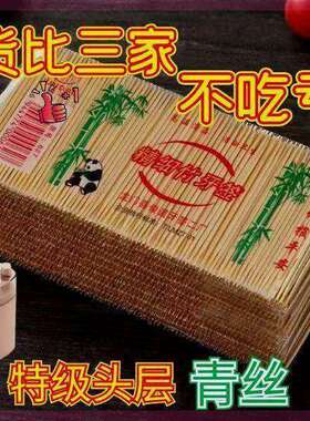 一次性双头竹制细牙签家用商用便携餐厅饭店散装竹子掏牙剔牙神器