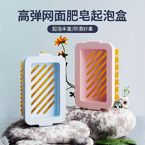 高弹网面肥皂盒防滑沥水