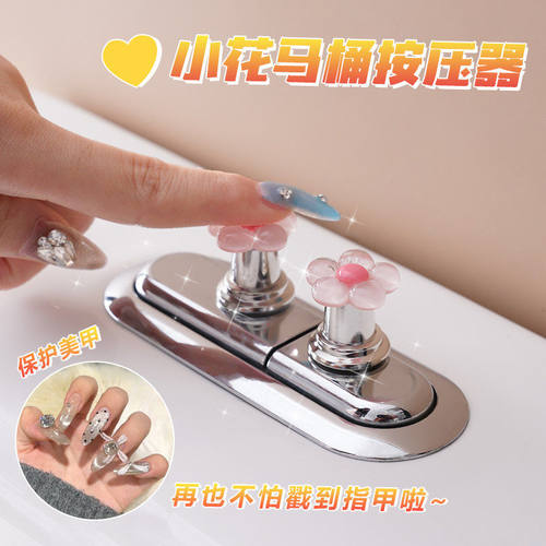 可爱花朵马桶按钮美甲专
