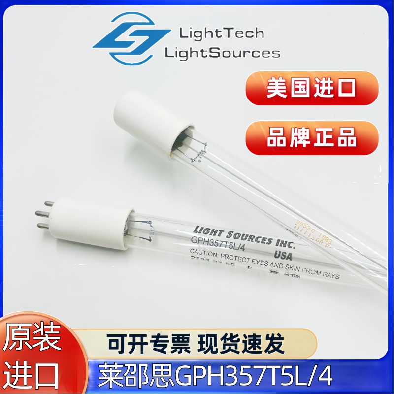 GPH357T5L/4P美国进口LightSources 污水处理净水消毒紫外线灯管