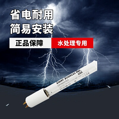 莱劭思LightSources GPO843T5/4 饮料厂紫外线水处理灯管