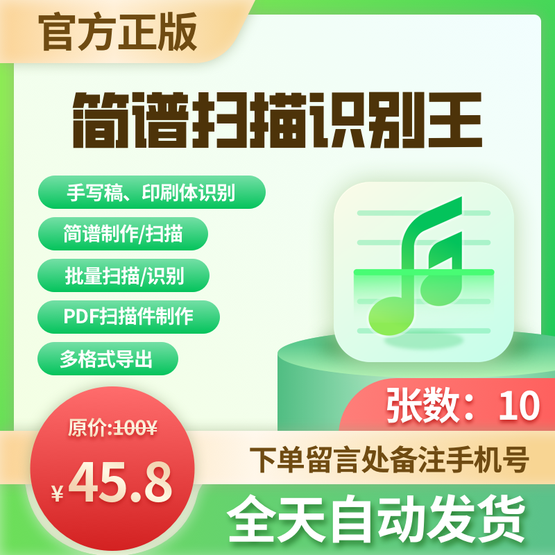 简谱扫描识别王高级会员手写稿、印刷体识别,简谱批量制作扫描pdf