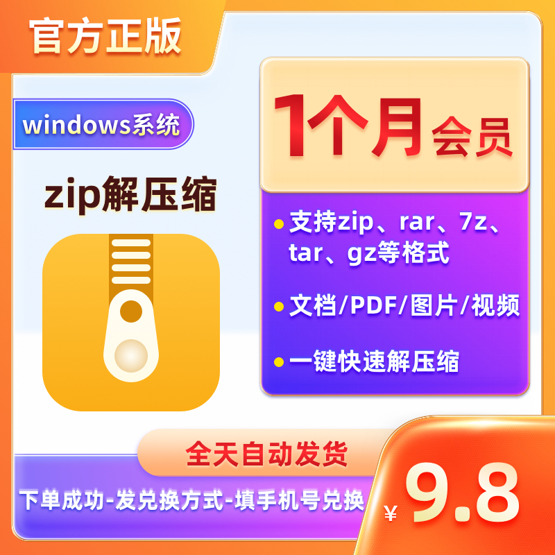 无损zip解压缩软件vip会员电脑文档图片视频文件解压工具7z压缩