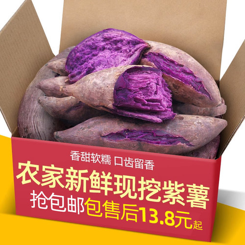 紫薯新鲜9斤番薯农家自种地瓜