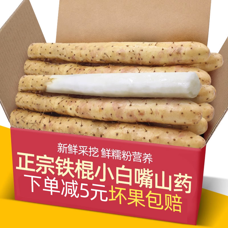 河北新鲜小白嘴山药5斤铁杆