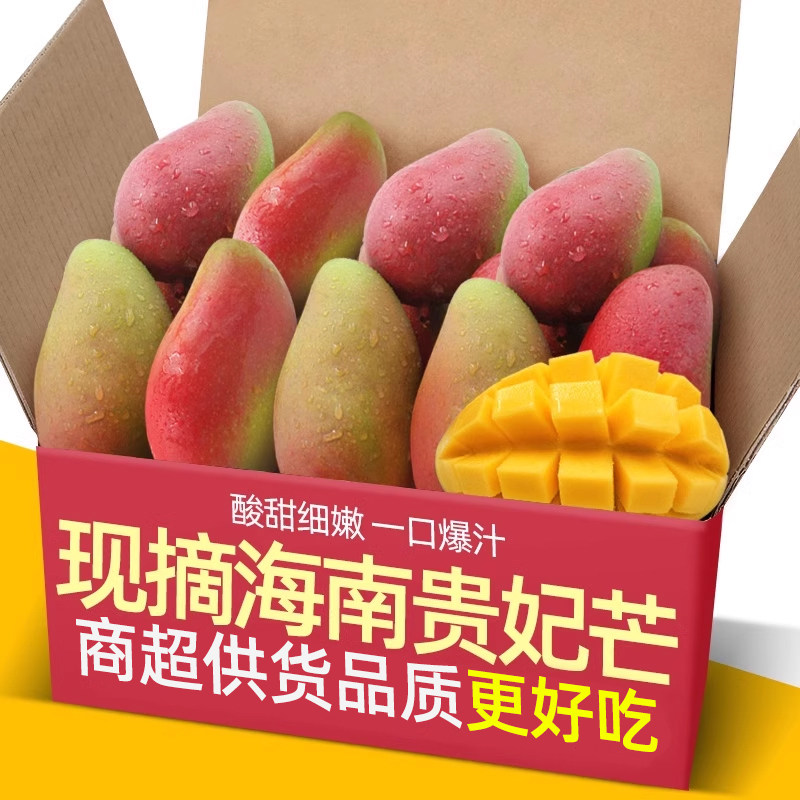 海南贵妃芒芒果新鲜5-9斤水果当季树上熟红金玉青煌大辣椒生芒