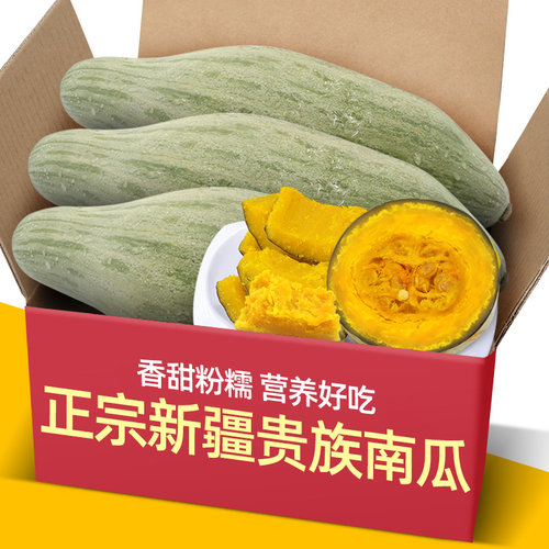 正宗新疆贵族南瓜5斤大果装