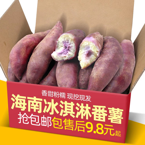 海南沙地新鲜冰淇淋番薯9斤
