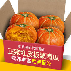 正宗山东红皮板栗味南瓜黄圆南瓜金瓜金丝南瓜南瓜新鲜贝贝小南瓜