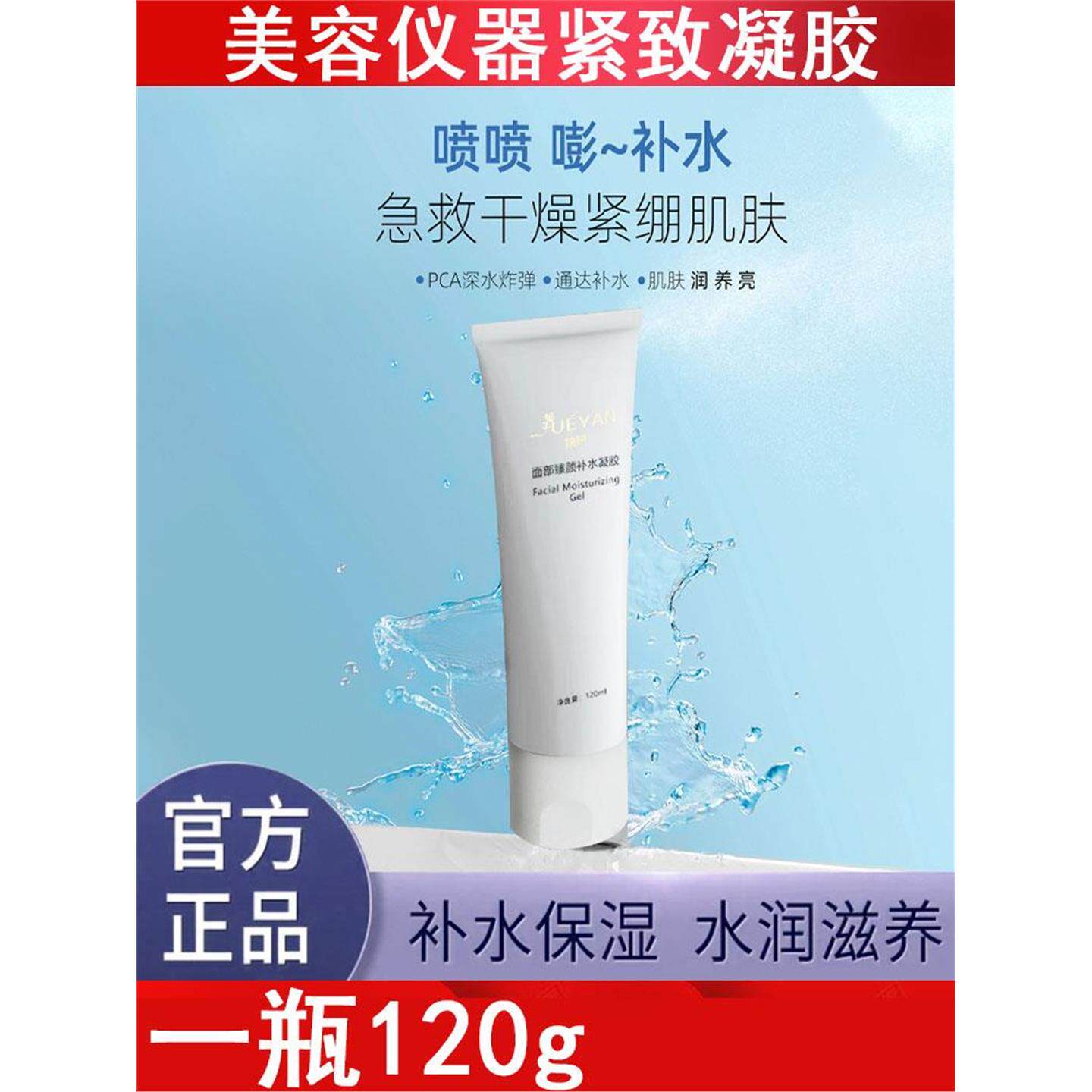 面部补水保湿修护凝胶美容仪专用清洁脸部提拉紧致射频仪器导入