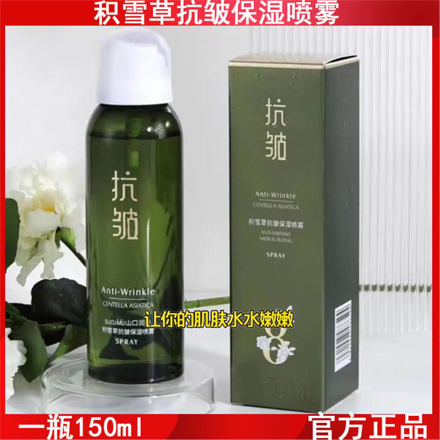 积雪草抗皱保湿喷雾 舒缓修护爽肤水 温和清爽化妆水 高效补水护