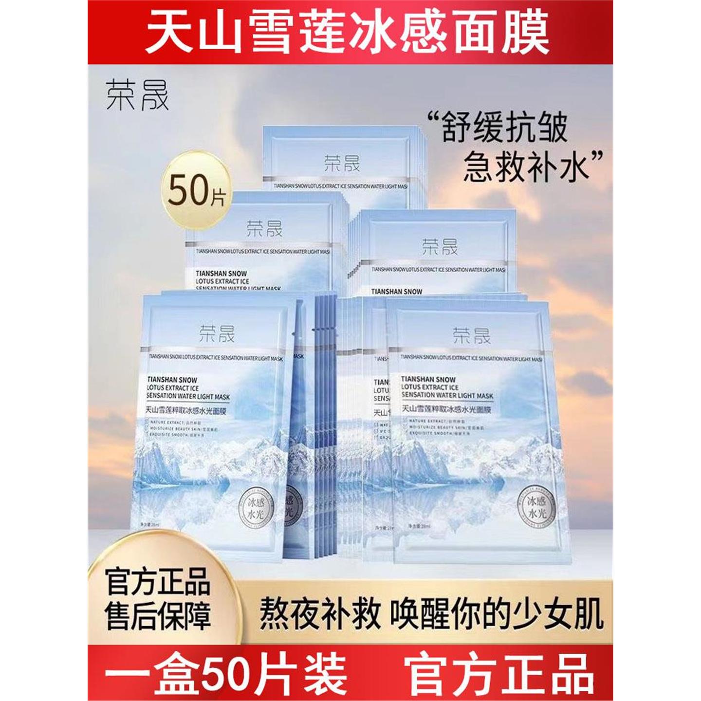 天山雪莲冰感舒缓面膜补水保湿去黄提亮肤色修护敏感肌护肤品