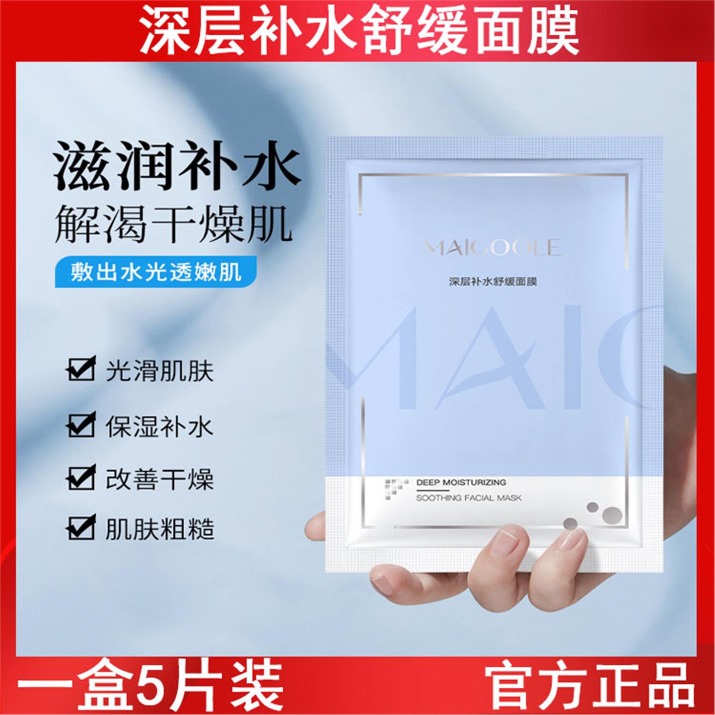 玫黛琳深层补水舒缓面膜强力锁水保湿舒缓修护水润透亮贴片式面膜