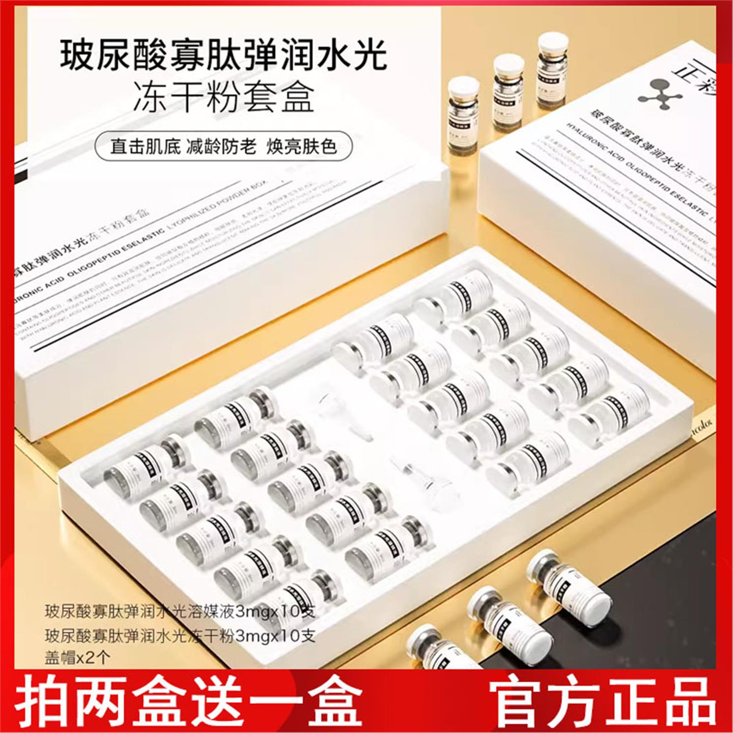正彩玻尿酸寡肽弹润水光冻干粉套盒溶媒液组合淡化细纹美容院