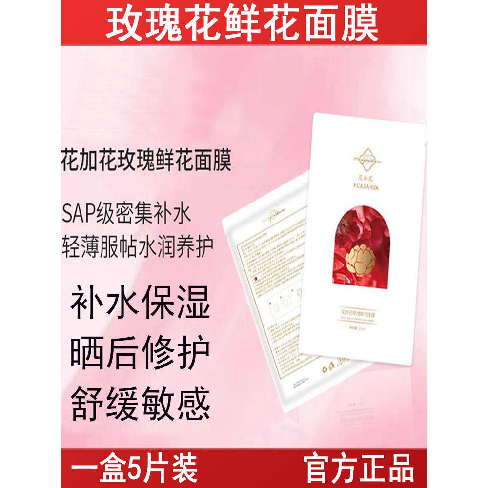 玫瑰花鲜花面膜5片盒装美容院补水保湿晒后舒缓敏感肌肤泛红修护