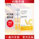 VC次抛原液25支装 维C次抛精华液面部液态精华 滋润保湿